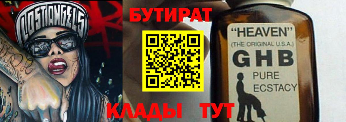 Димитровград  БУТИРАТ Butirat  БУТИРАТ  Вход с VPN 