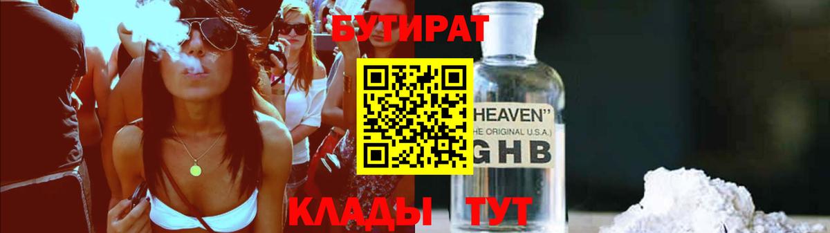 БУТИРАТ Butirat Димитровград