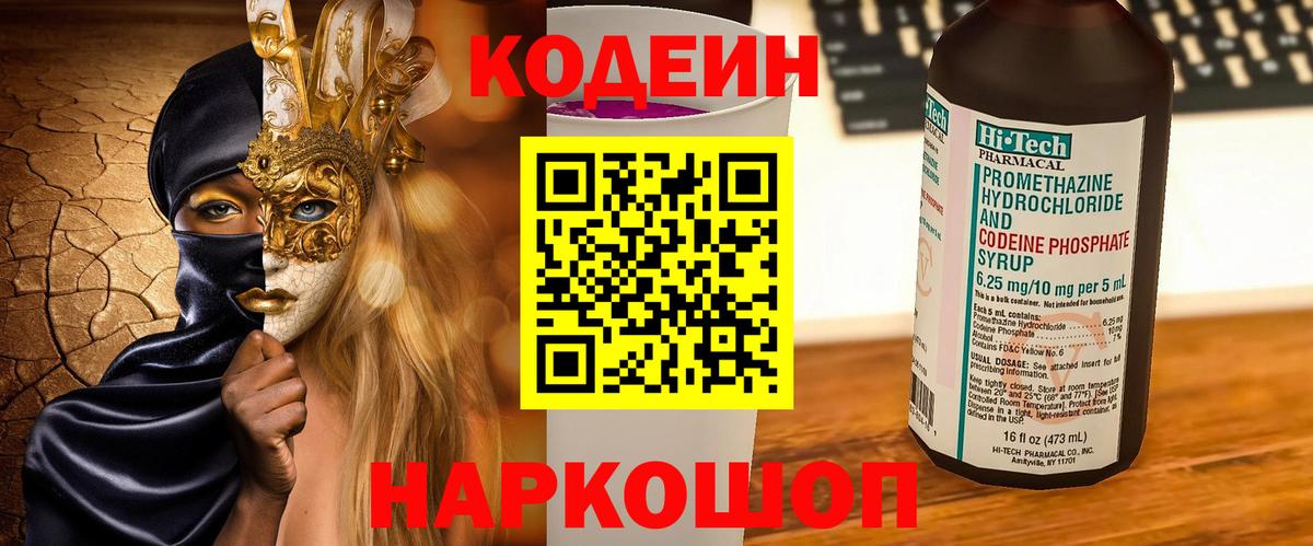 Димитровград  Кодеин Purple Drank  Вход с VPN  дарнет шоп  Кодеин Purple Drank 