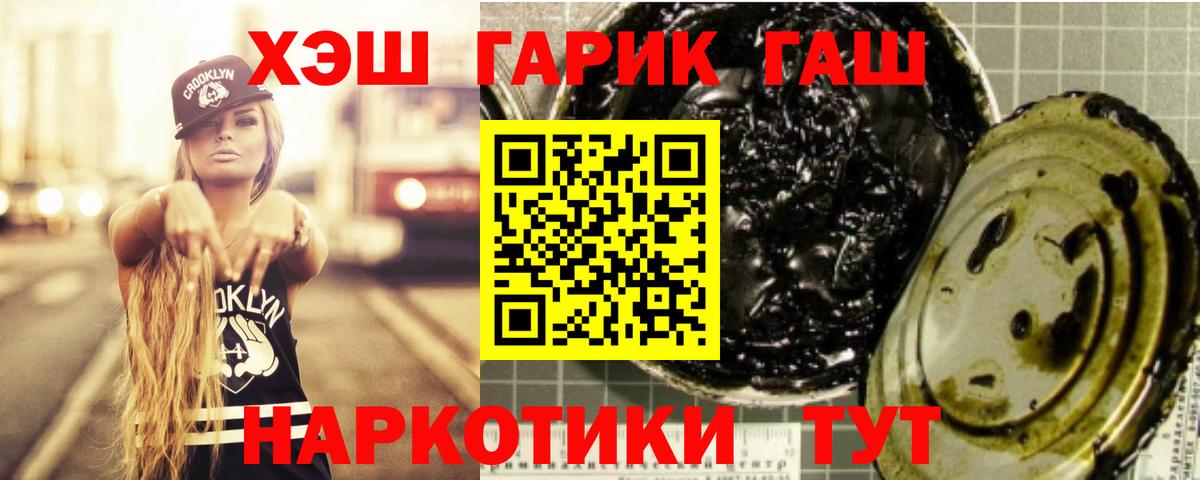 ГАШ 40% ТГК  ГАШИШ хэш  Вход с VPN  Димитровград 