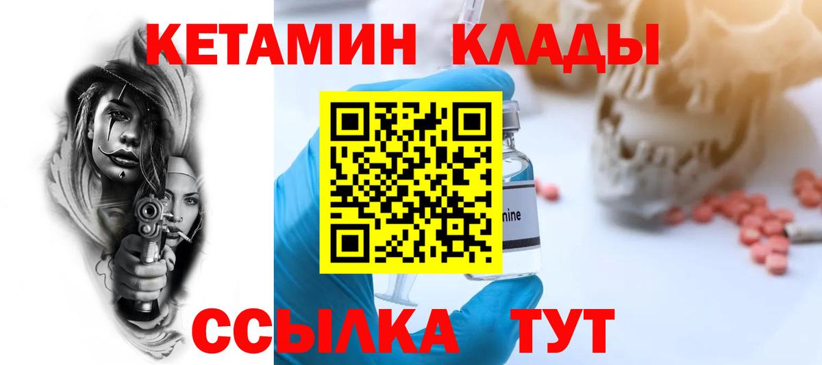 Кетамин ketamine  Вход с VPN  Димитровград 