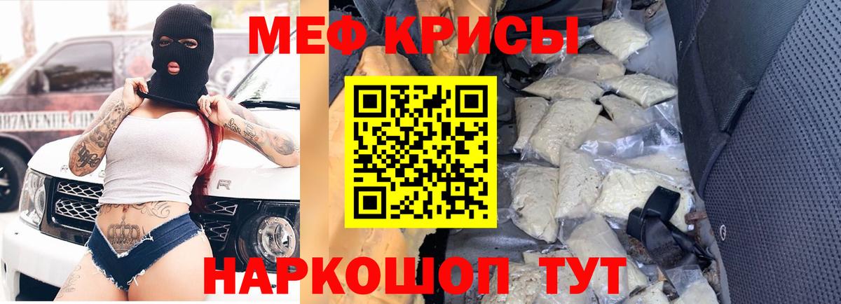 МЕФ кристаллы Димитровград