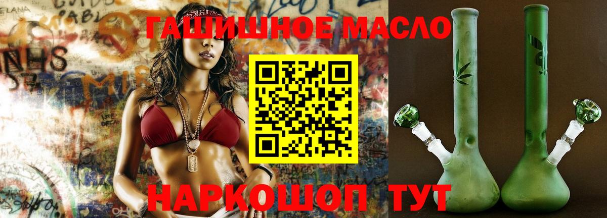 ТГК гашишное масло Димитровград